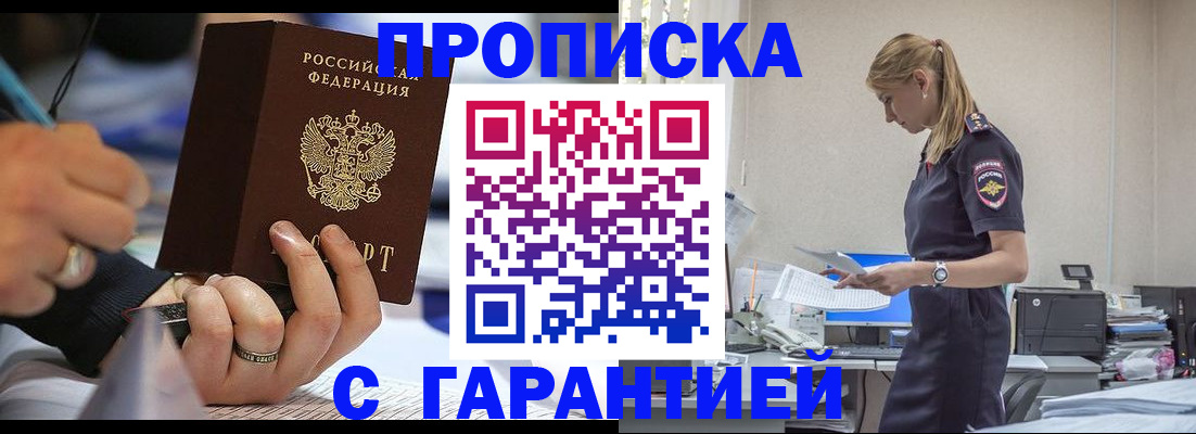 прописка штамп в Саратовской области